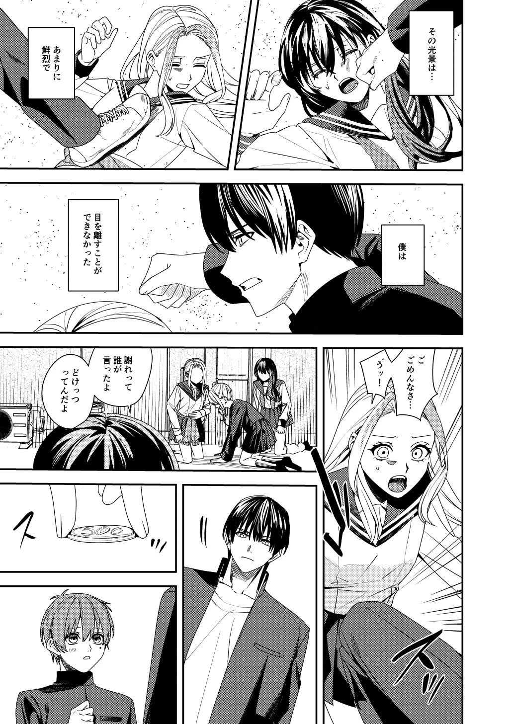 憧れの人に抱かれたかっただけ 2ページ