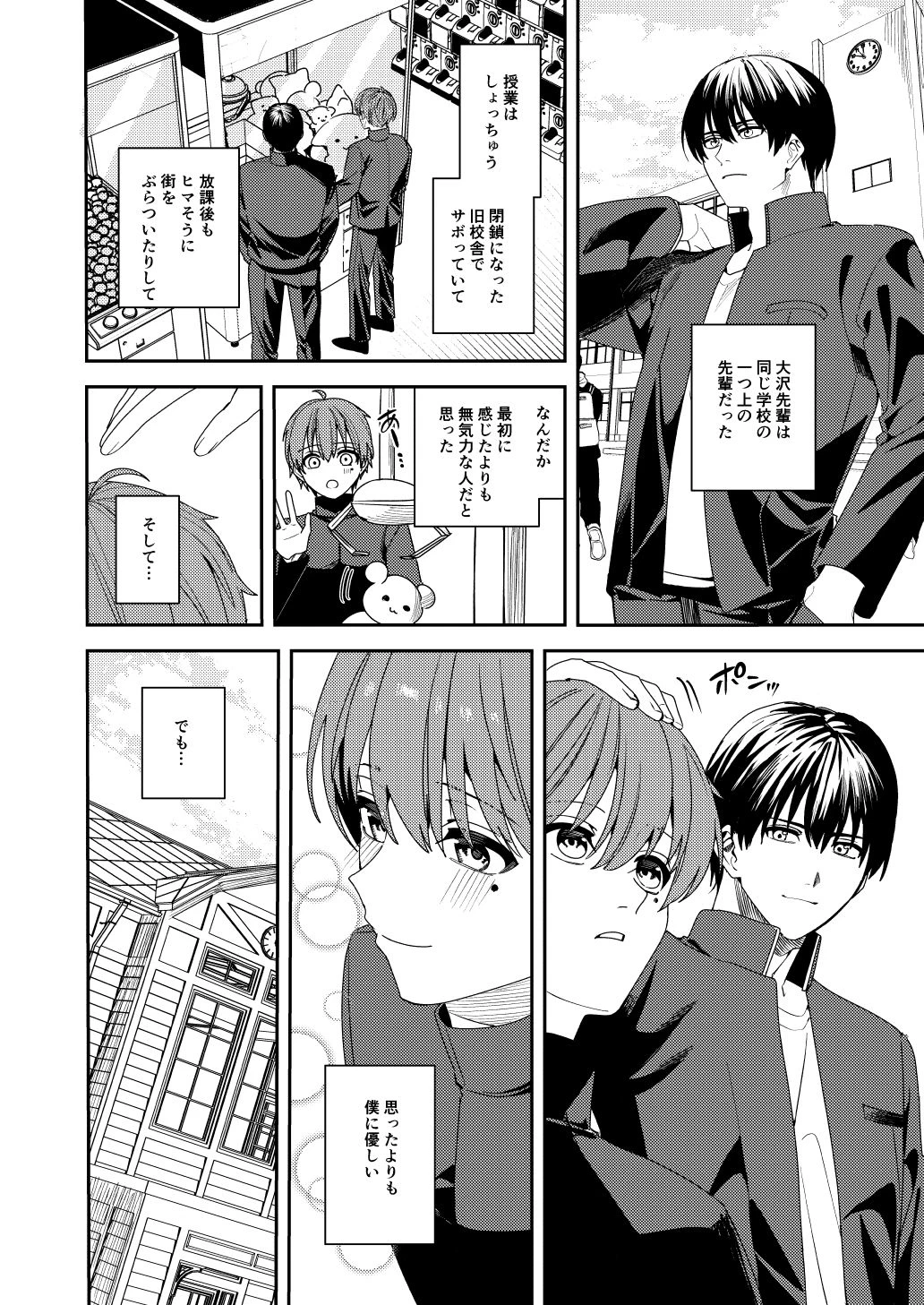 憧れの人に抱かれたかっただけ 3ページ