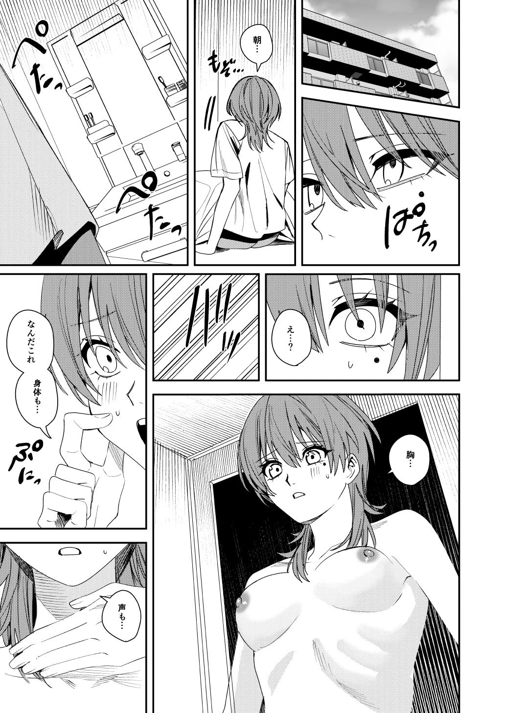 憧れの人に抱かれたかっただけ 6ページ