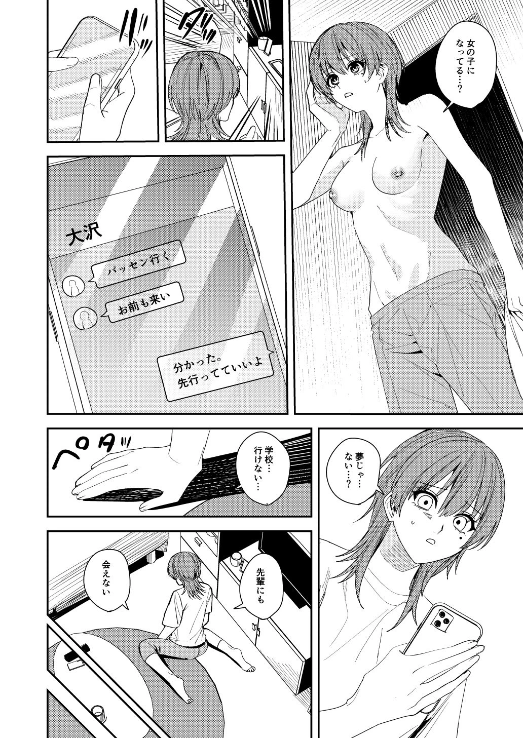 憧れの人に抱かれたかっただけ 7ページ