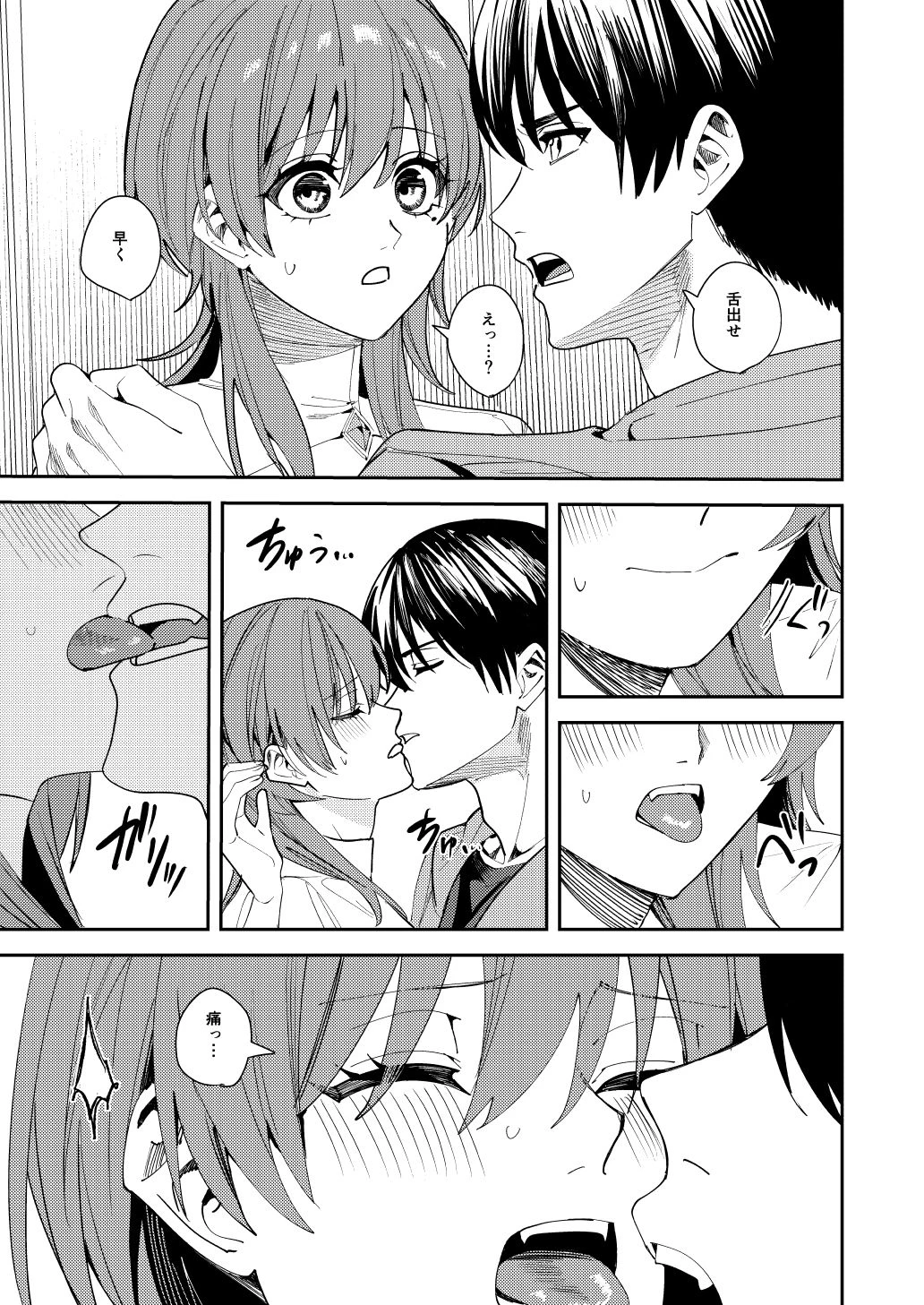 憧れの人に抱かれたかっただけ 10ページ