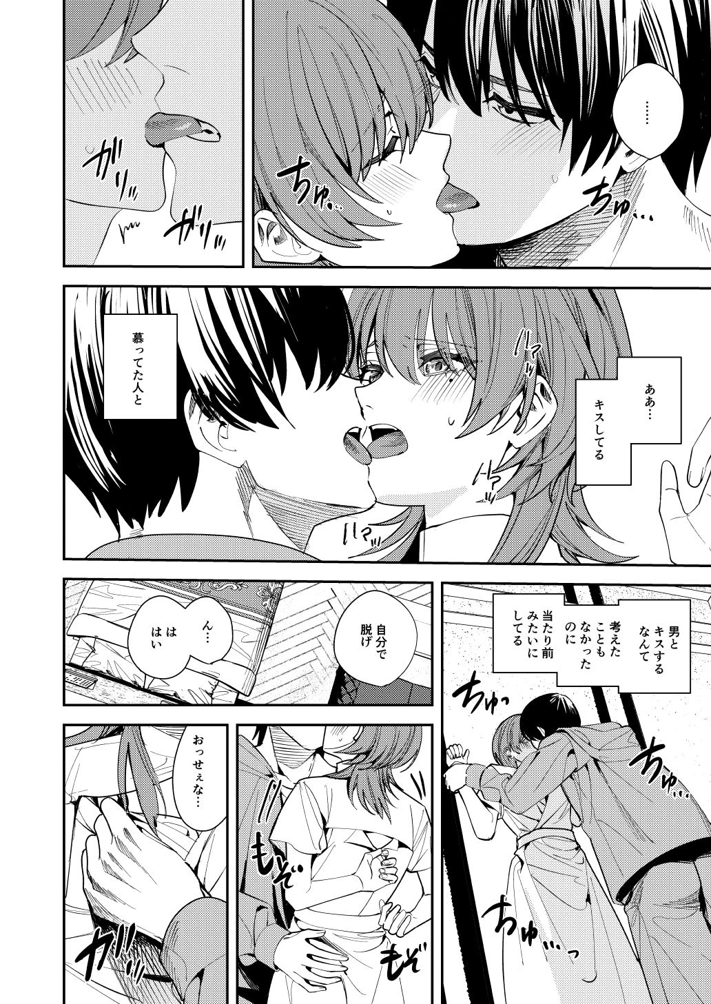 憧れの人に抱かれたかっただけ 11ページ