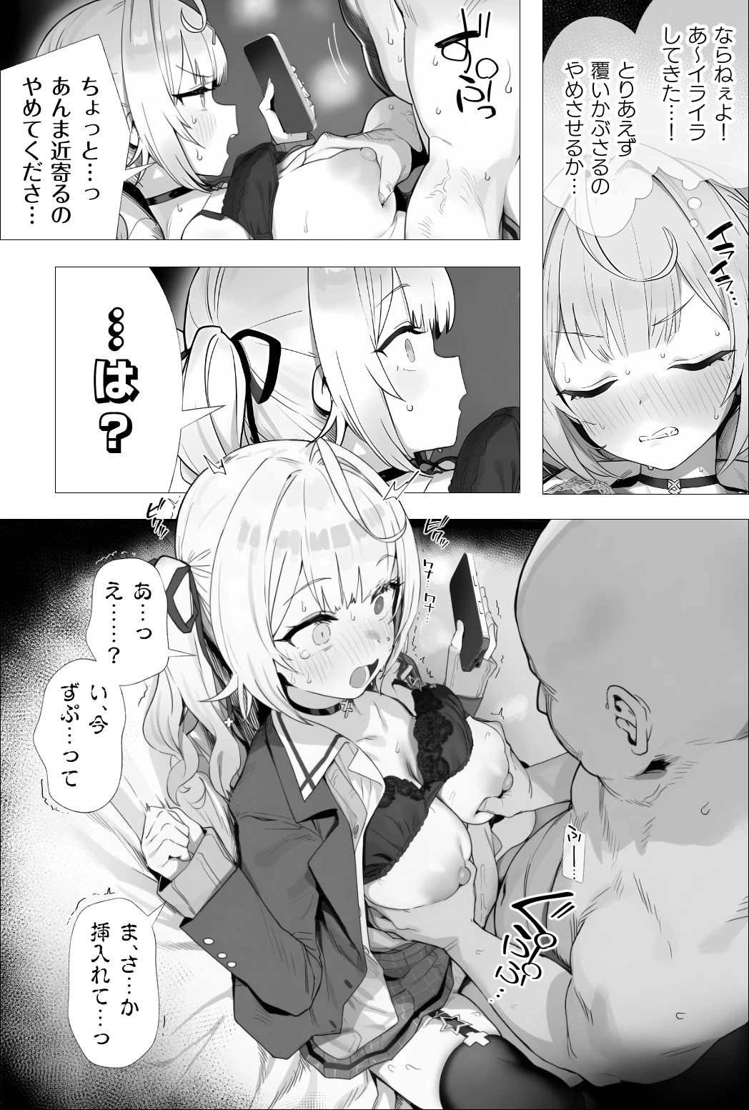 Vtuberとおじさんがいちゃらぶえっちする話 5ページ