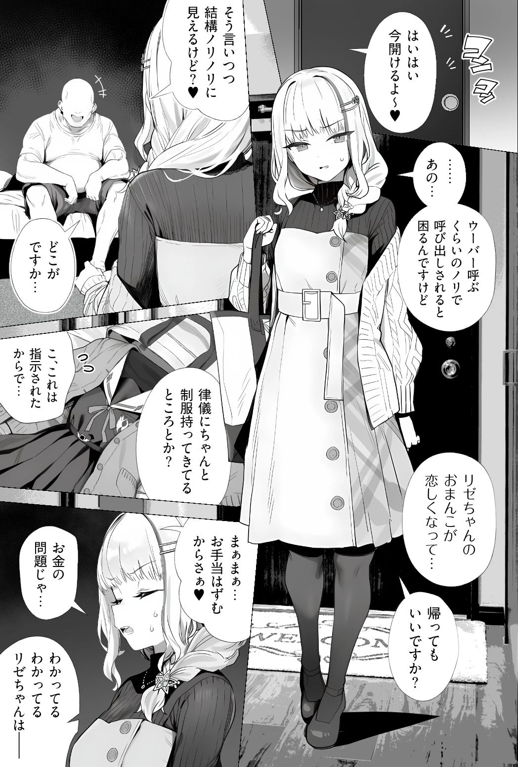 Vtuberとおじさんがいちゃらぶえっちする話 7ページ