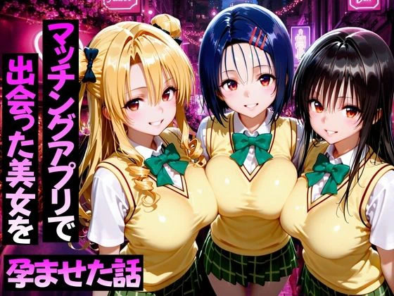 マッチングアプリで出会った美女をメス堕ち話ToL○VEる編 エロ漫画 無料