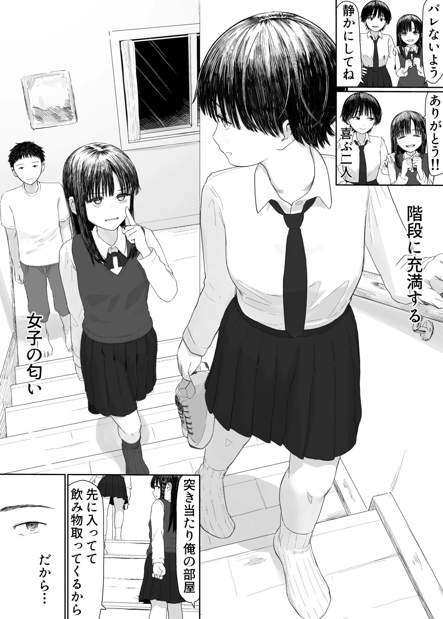 家出したクラスメイト二人が泊まりに来た 5ページ