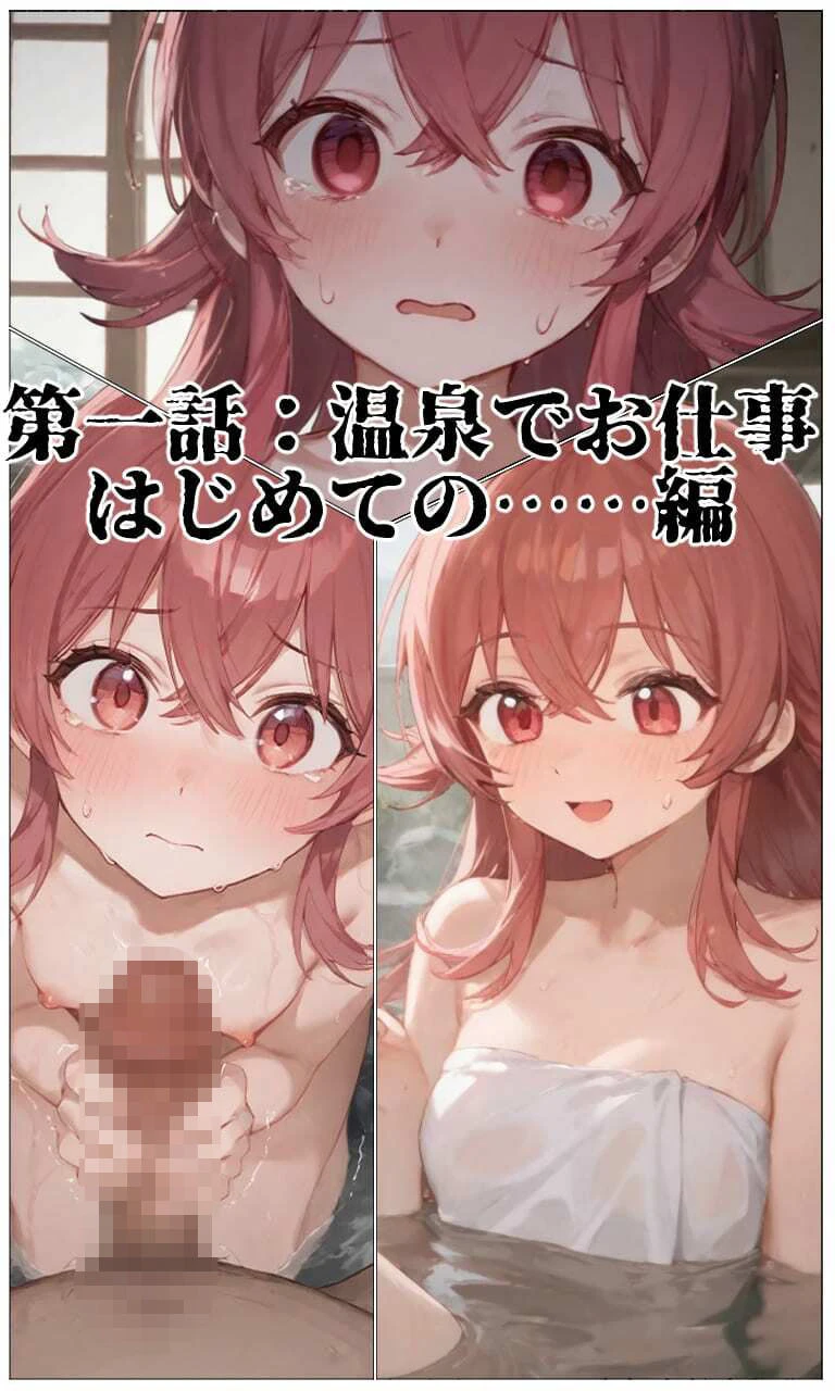 はじめてのアイドル性接待・果穂〜あたしたちがおじさんのオナホになった理由〜 2ページ