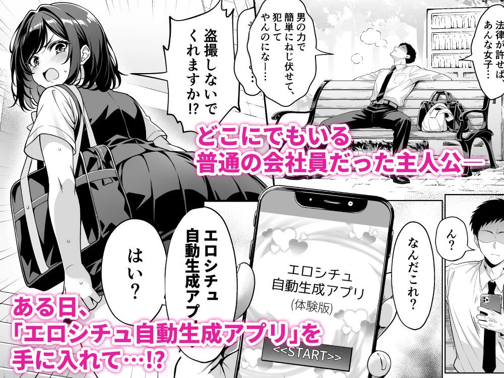 エロシチュ自動生成アプリで充実のエロサポライフ 2ページ
