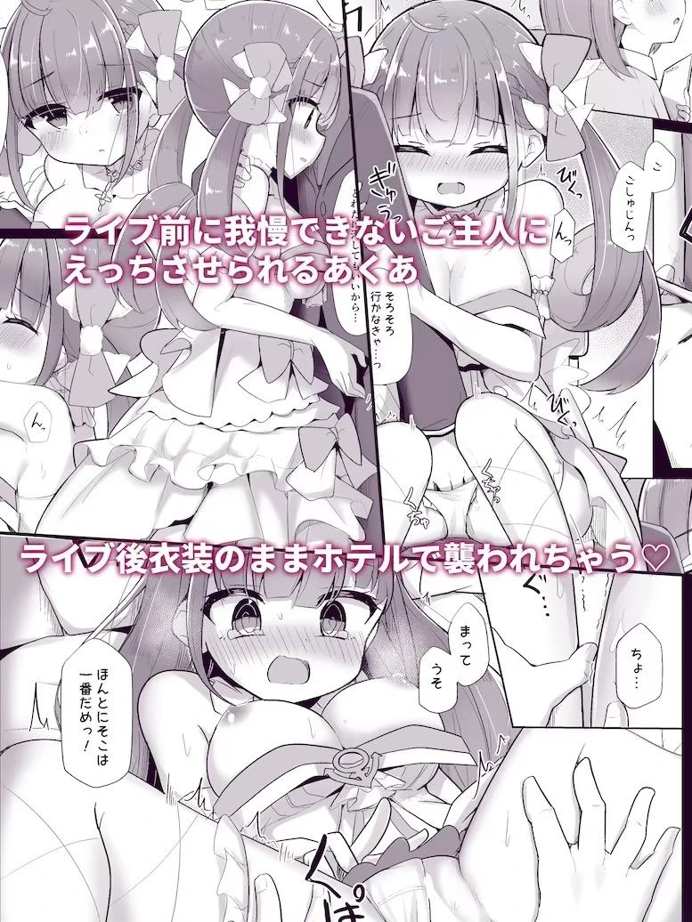 【R18 ホロライブ同人誌総集編】  純愛・陵● 配信外のアイドル達 9ページ