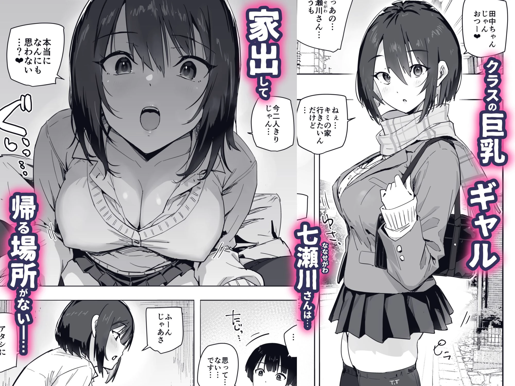 家出ギャルを泊めたらヤリまくりになった話 2ページ