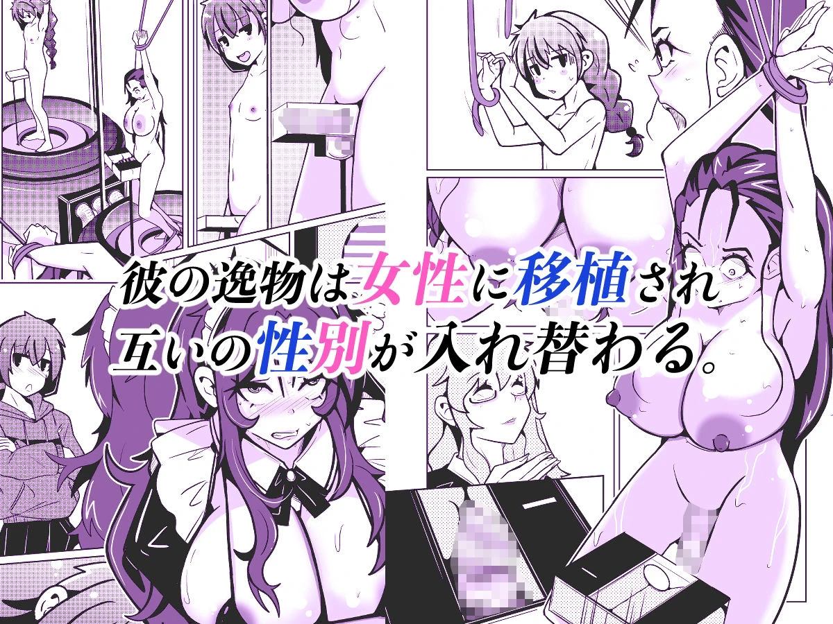 国家による性別交換  俺の適正職は性処理メイド、彼女は… 3ページ