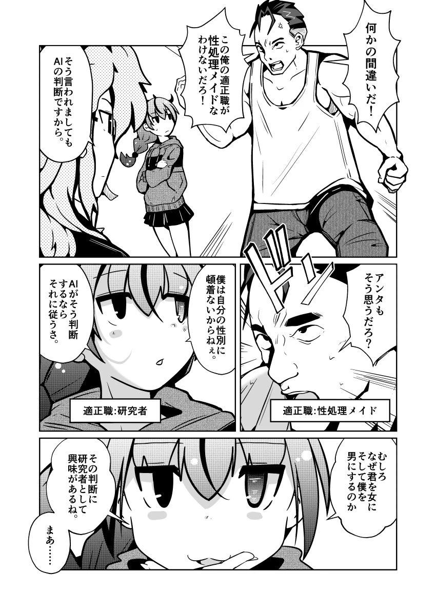 国家による性別交換  俺の適正職は性処理メイド、彼女は… 7ページ