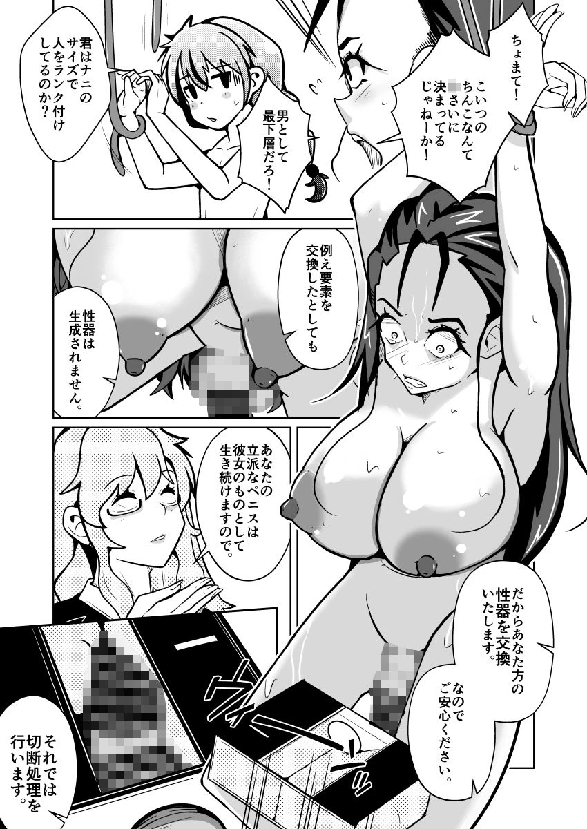 国家による性別交換  俺の適正職は性処理メイド、彼女は… 8ページ