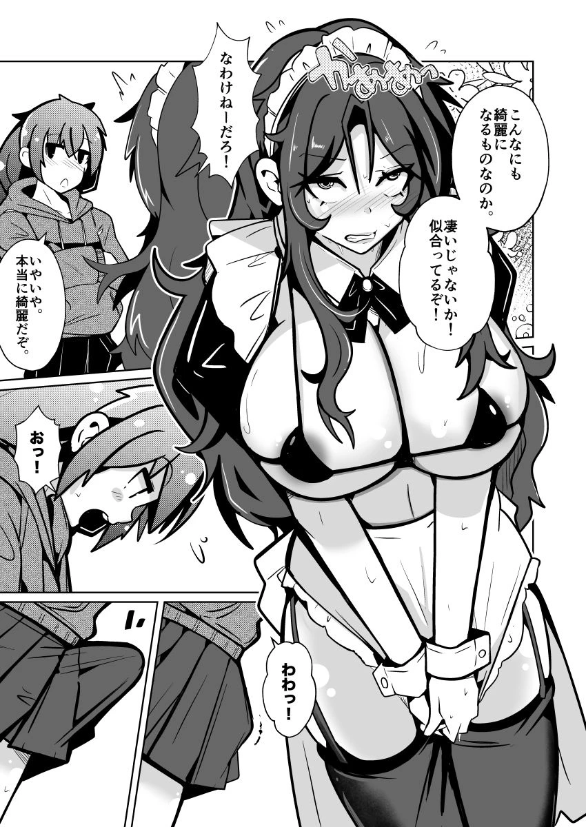 国家による性別交換  俺の適正職は性処理メイド、彼女は… 9ページ