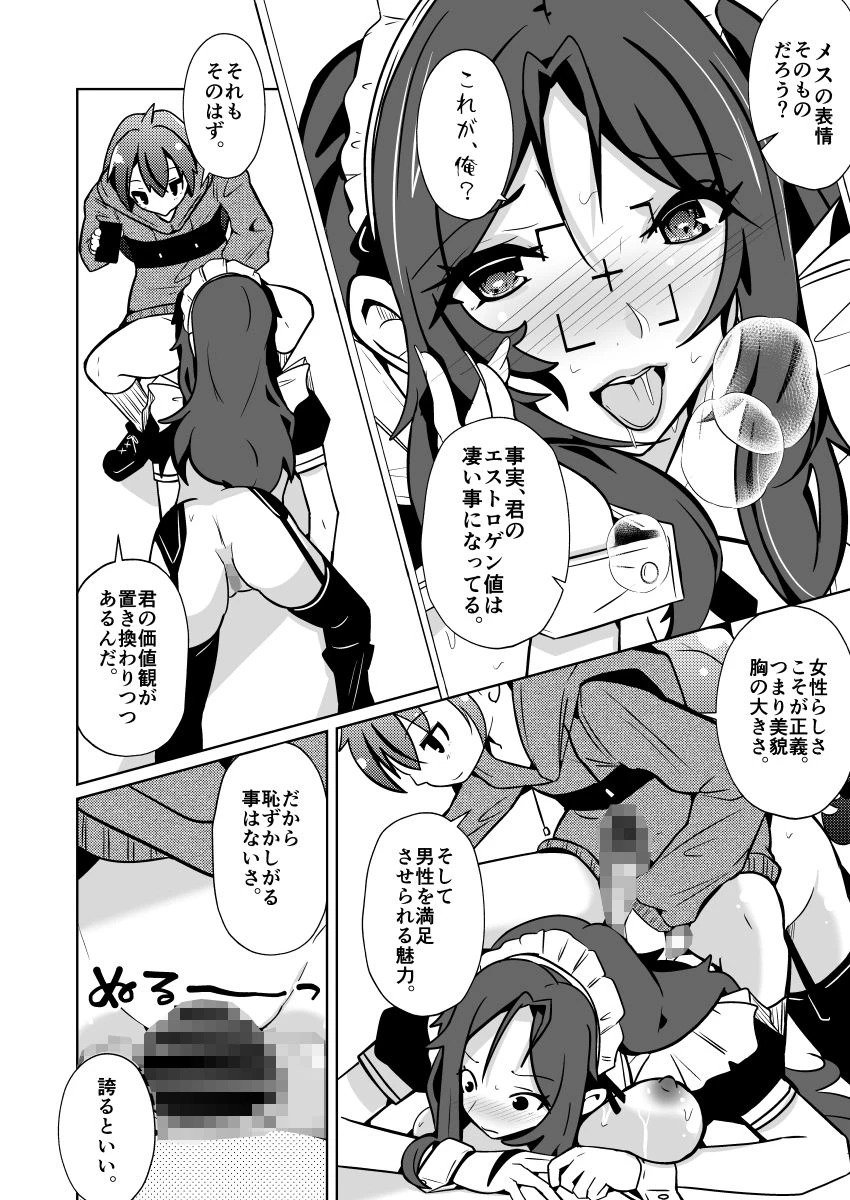 国家による性別交換  俺の適正職は性処理メイド、彼女は… 10ページ