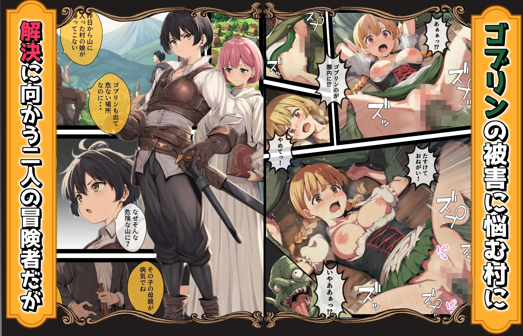 ゴブリン姦〜強いメスも弱いメスも誰もが皆孕み袋〜 2ページ