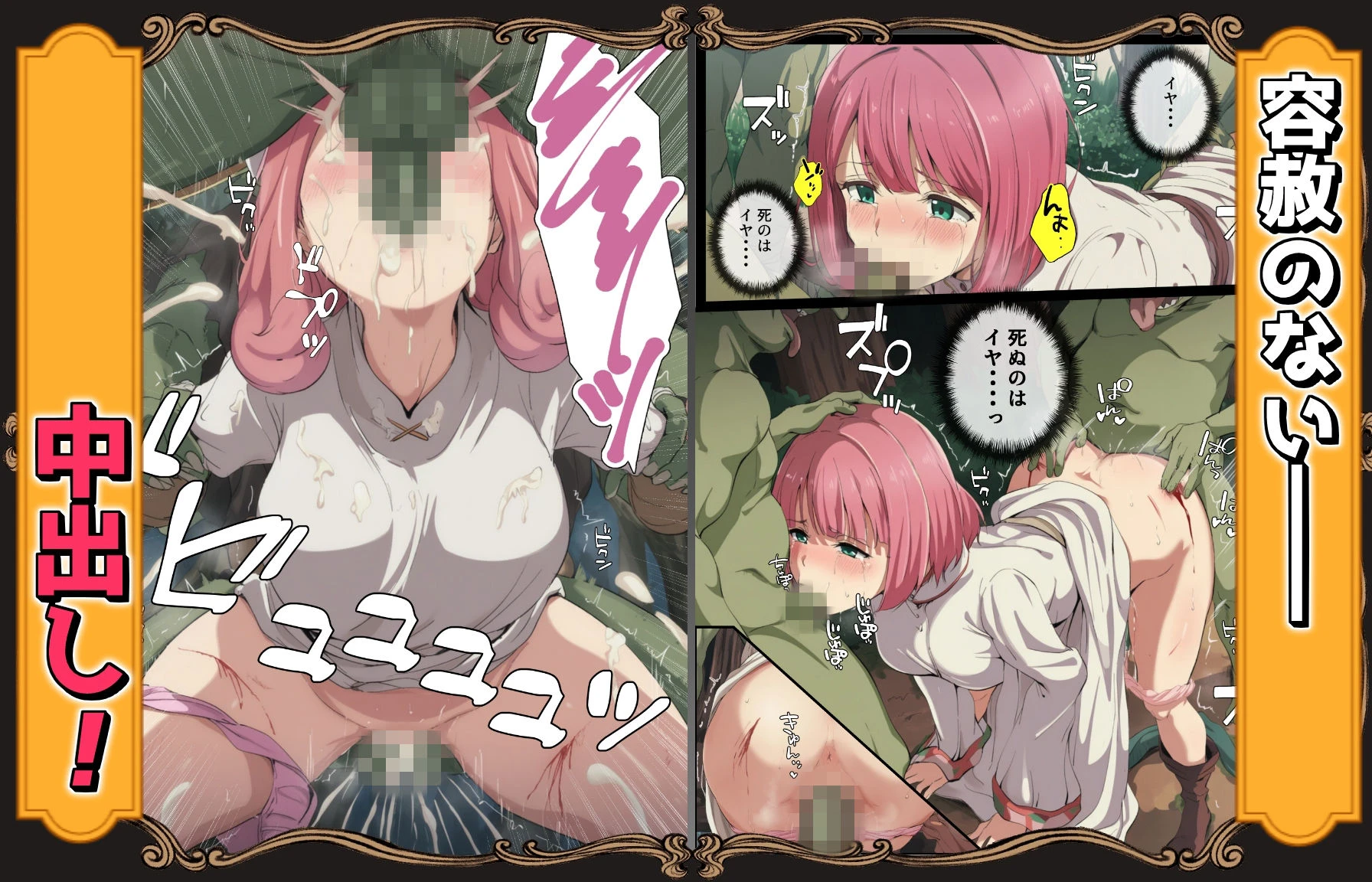 ゴブリン姦〜強いメスも弱いメスも誰もが皆孕み袋〜 5ページ