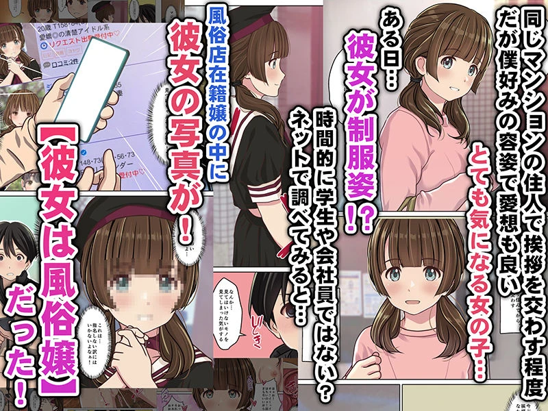 同じマンションでよく会うお気に入りの彼女が実はデリヘル嬢だった件〜ネットで特定しホテルでプレイできちゃったどころかNS→NNに至った顛末〜 2ページ