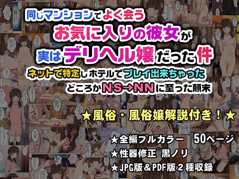 同じマンションでよく会うお気に入りの彼女が実はデリヘル嬢だった件〜ネットで特定しホテルでプレイできちゃったどころかNS→NNに至った顛末〜 8ページ