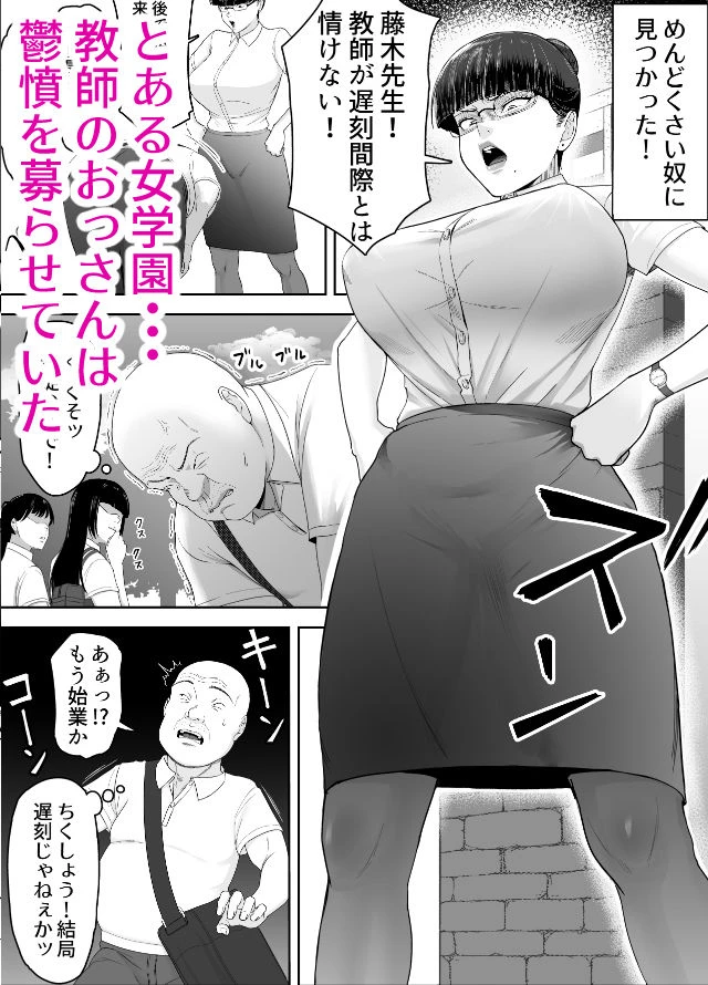 おっさんの呪い  別人にされた愛しい彼女〜堅物学園長サオリ〜 2ページ