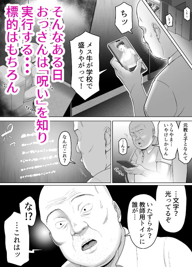 おっさんの呪い  別人にされた愛しい彼女〜堅物学園長サオリ〜 3ページ