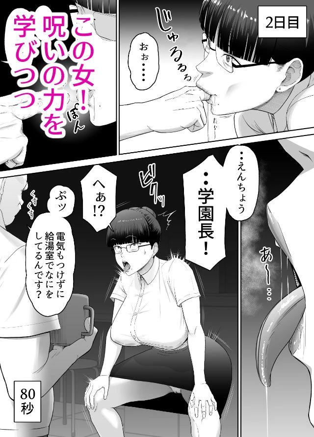 おっさんの呪い  別人にされた愛しい彼女〜堅物学園長サオリ〜 4ページ