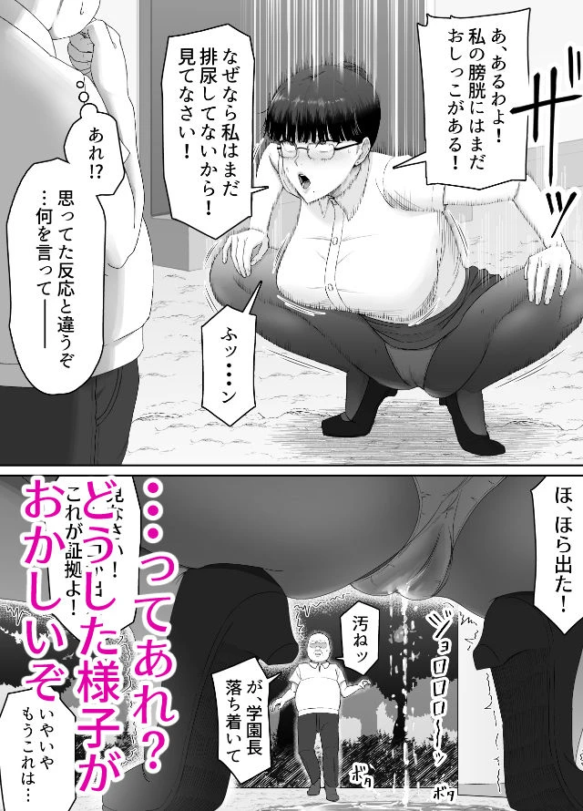 おっさんの呪い  別人にされた愛しい彼女〜堅物学園長サオリ〜 7ページ