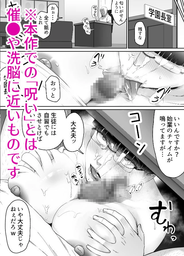 おっさんの呪い  別人にされた愛しい彼女〜堅物学園長サオリ〜 8ページ