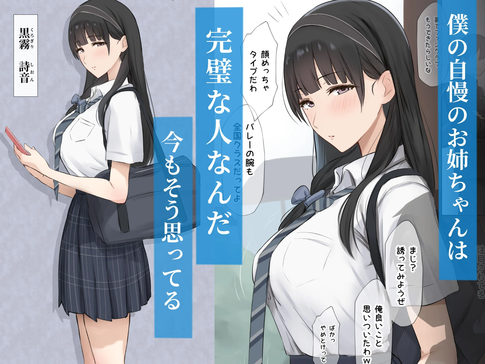 僕のお姉ちゃんは世界で一番強くてかっこいいんだ。 2ページ