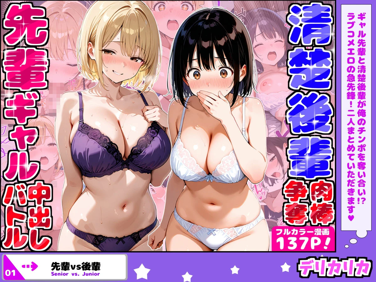 デリカリカ総集編  2026年春 2ページ