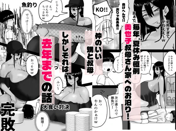 おせっかい叔母、甥っ子の精通をお手伝いするも、精通したての甥っ子のでかちんに女をわからせられるww 2ページ