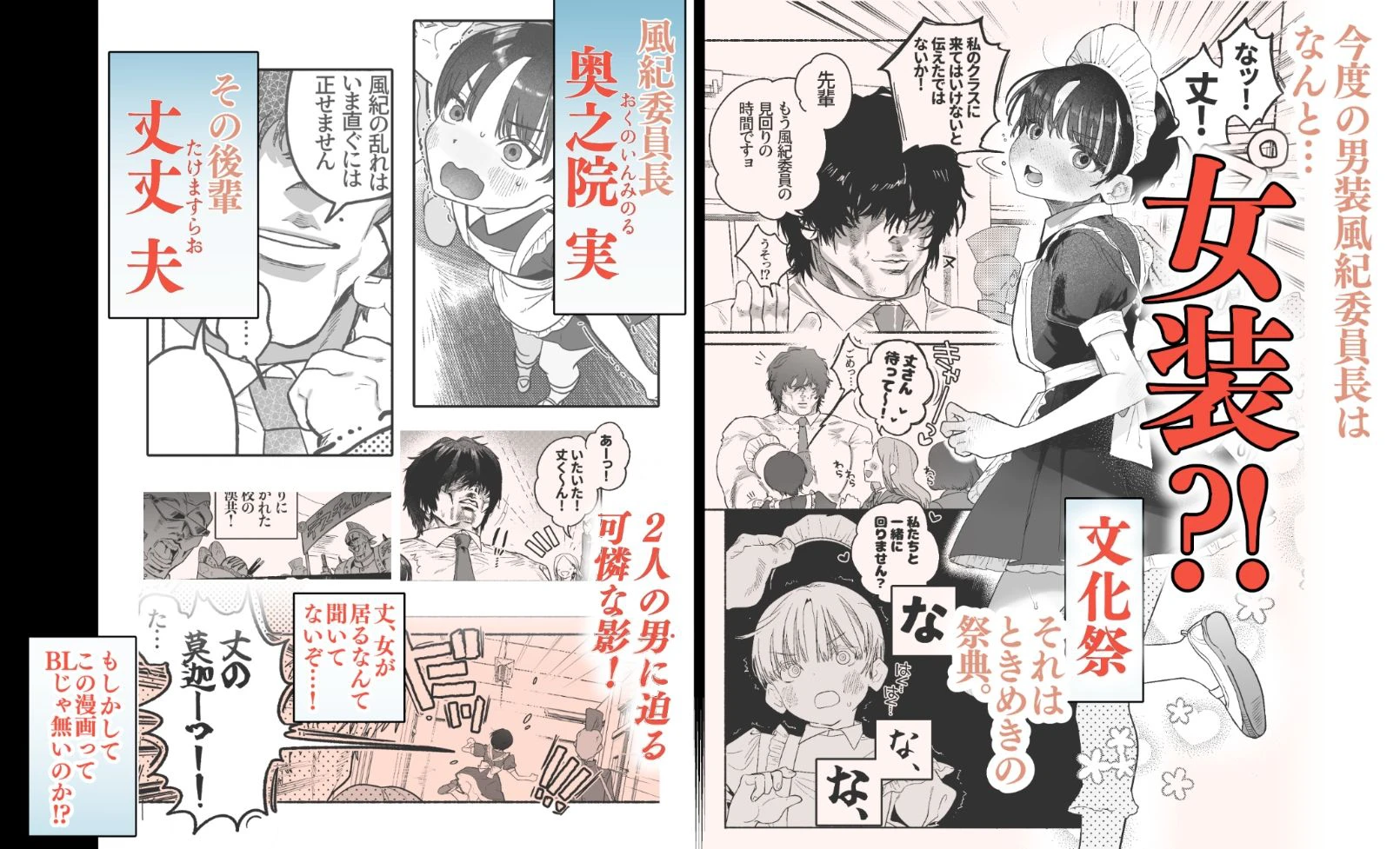 押忍！男装風紀委員長！！ 逆転！？漢の女装文化祭！！ 3ページ