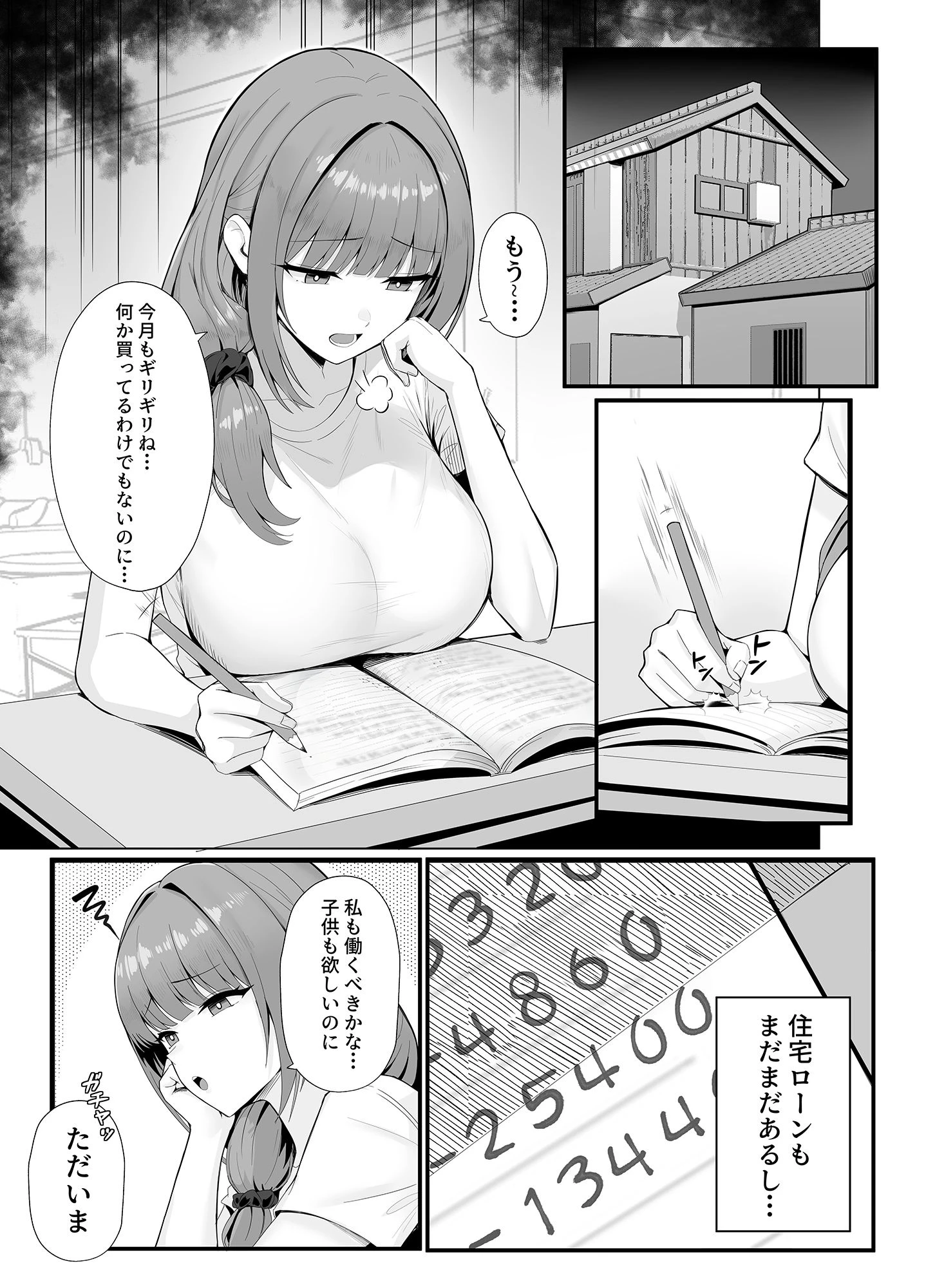 人妻のラブラブ妻代行 2ページ