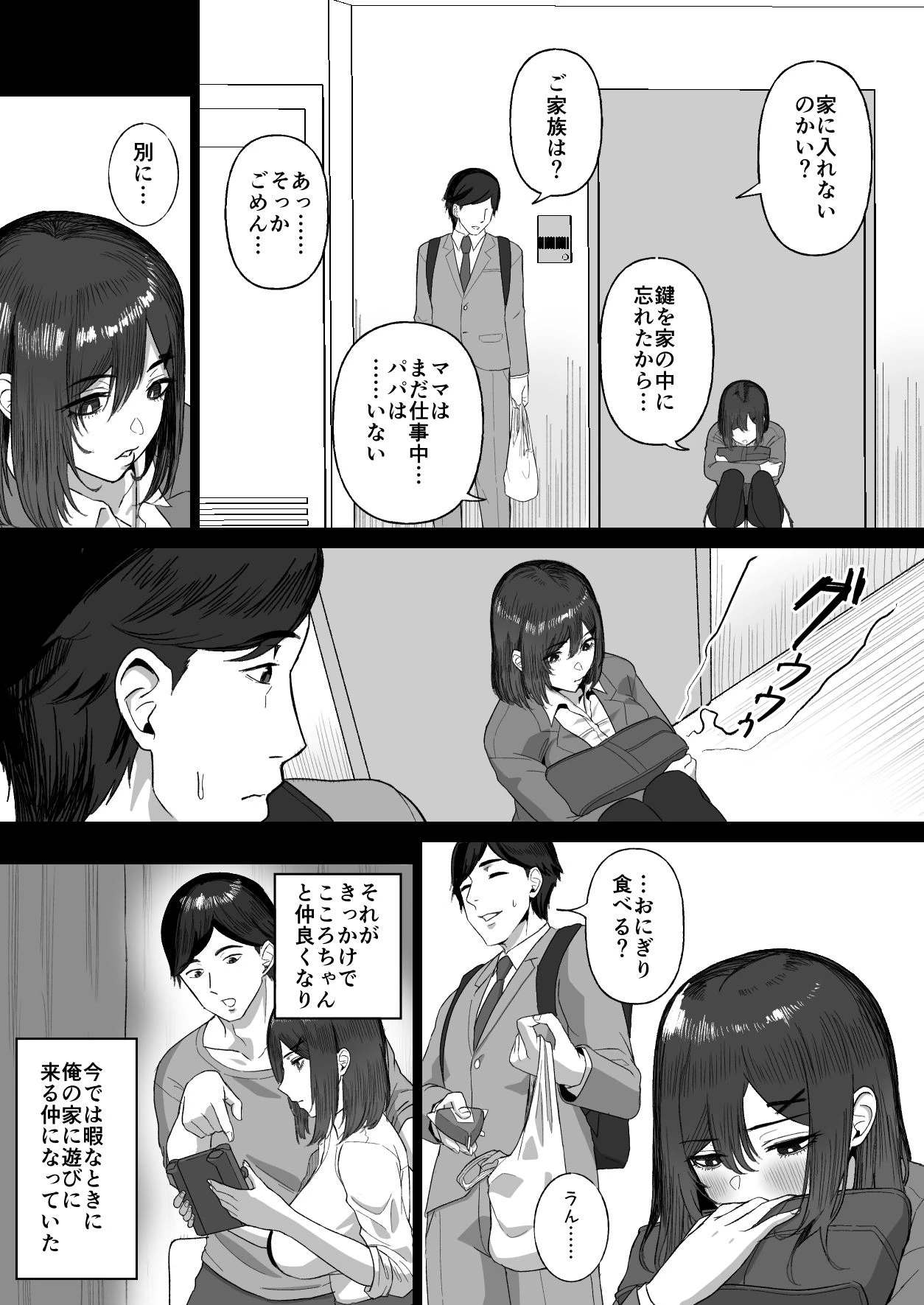 おとなりのダウナー母娘に搾りとられる話 2ページ