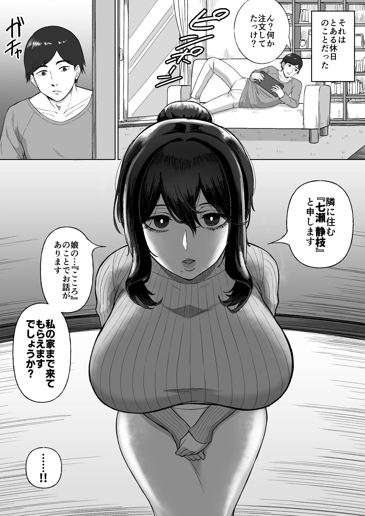 おとなりのダウナー母娘に搾りとられる話 3ページ