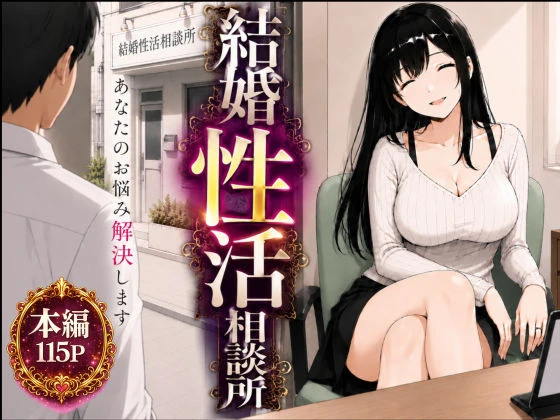 結婚性活相談所 エロ漫画 無料