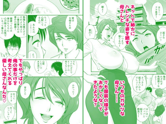 母が友カノになったので5 3ページ