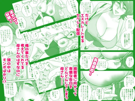 母が友カノになったので5 4ページ