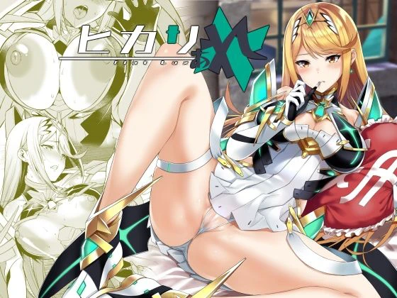 ヒカリあれ エロ漫画 無料