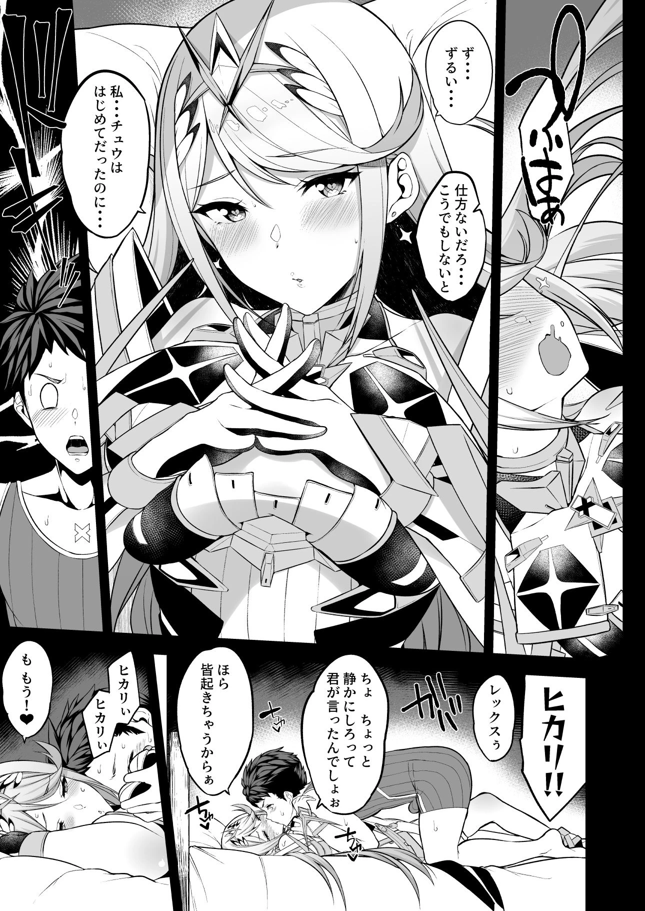 ヒカリあれ 3ページ