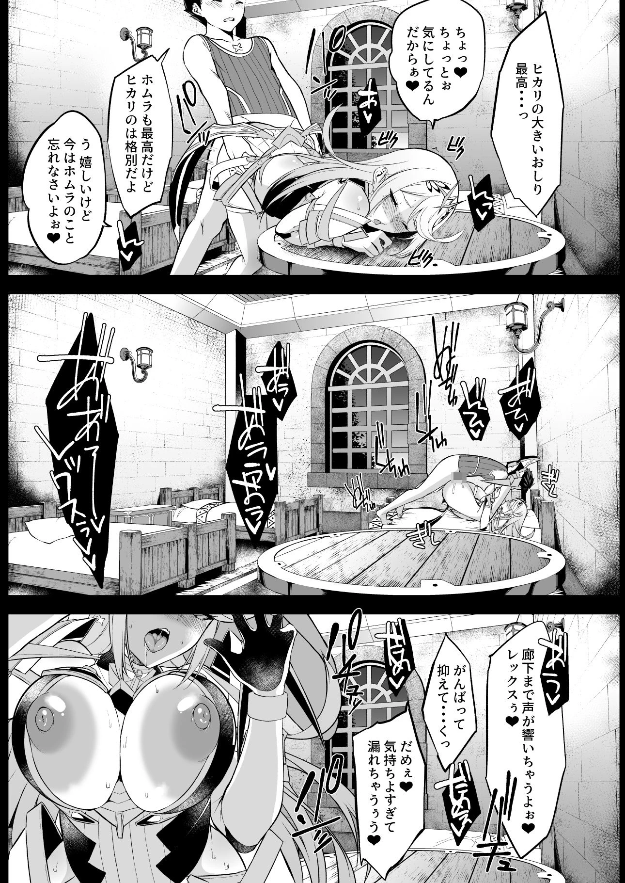 ヒカリあれ 4ページ