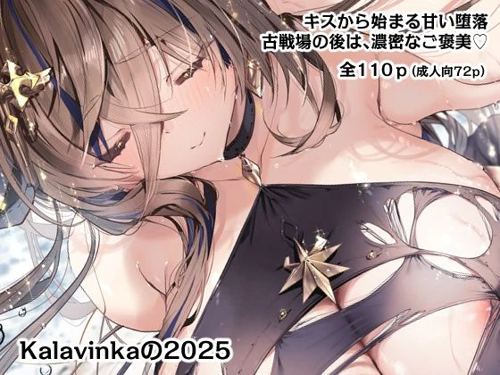 Kalavinkaの2025 1ページ