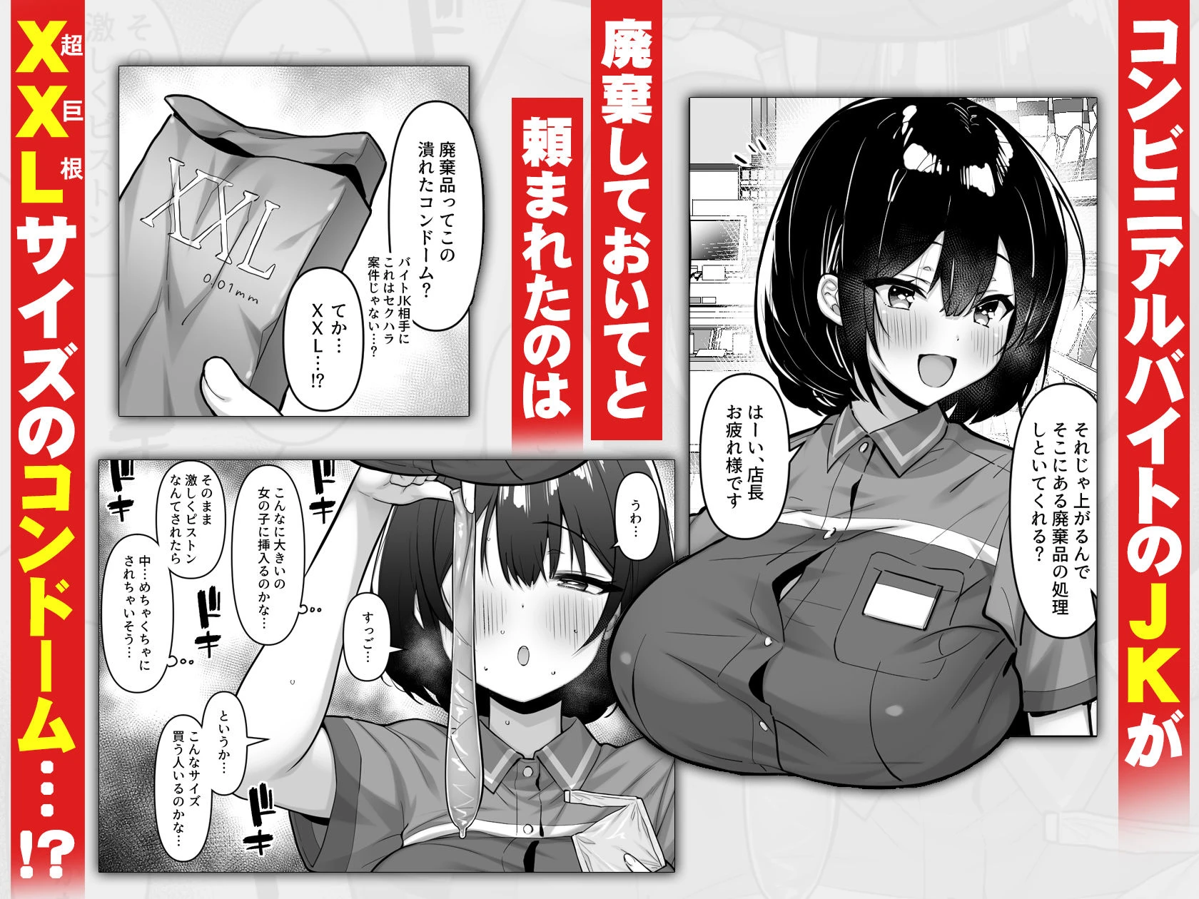 コンビニのバイトJKはXXLサイズのコンドームを買うお客さんが気になって仕方ない 2ページ