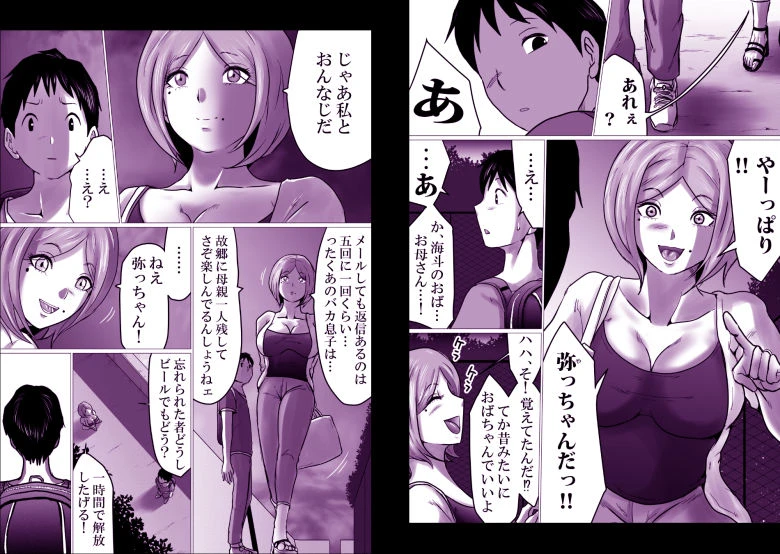 久々に会った友母が、僕を大人にしてくれた夜。 3ページ