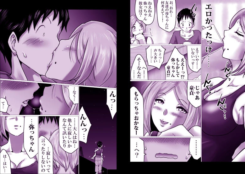 久々に会った友母が、僕を大人にしてくれた夜。 4ページ