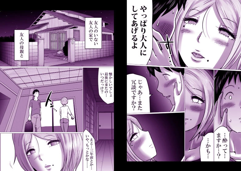 久々に会った友母が、僕を大人にしてくれた夜。 5ページ