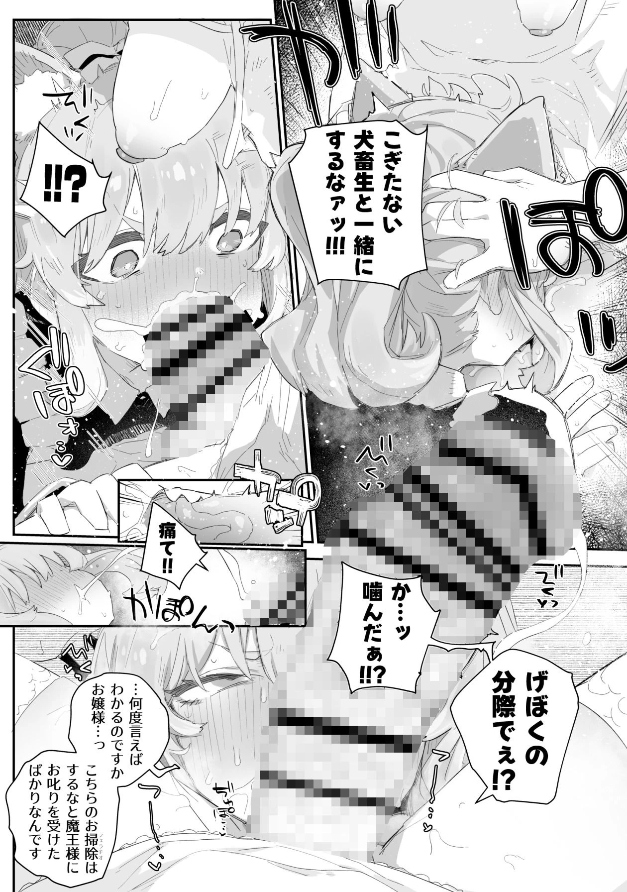 極太魔族のふたなりお嬢様、オナホメイドに無表情で金玉転がされてたまるか！ごちゃごちゃうるせえ奴は子宮ド突けばはい終わり！！〜シコシコびゅっときてホホイのホイ編〜 3ページ