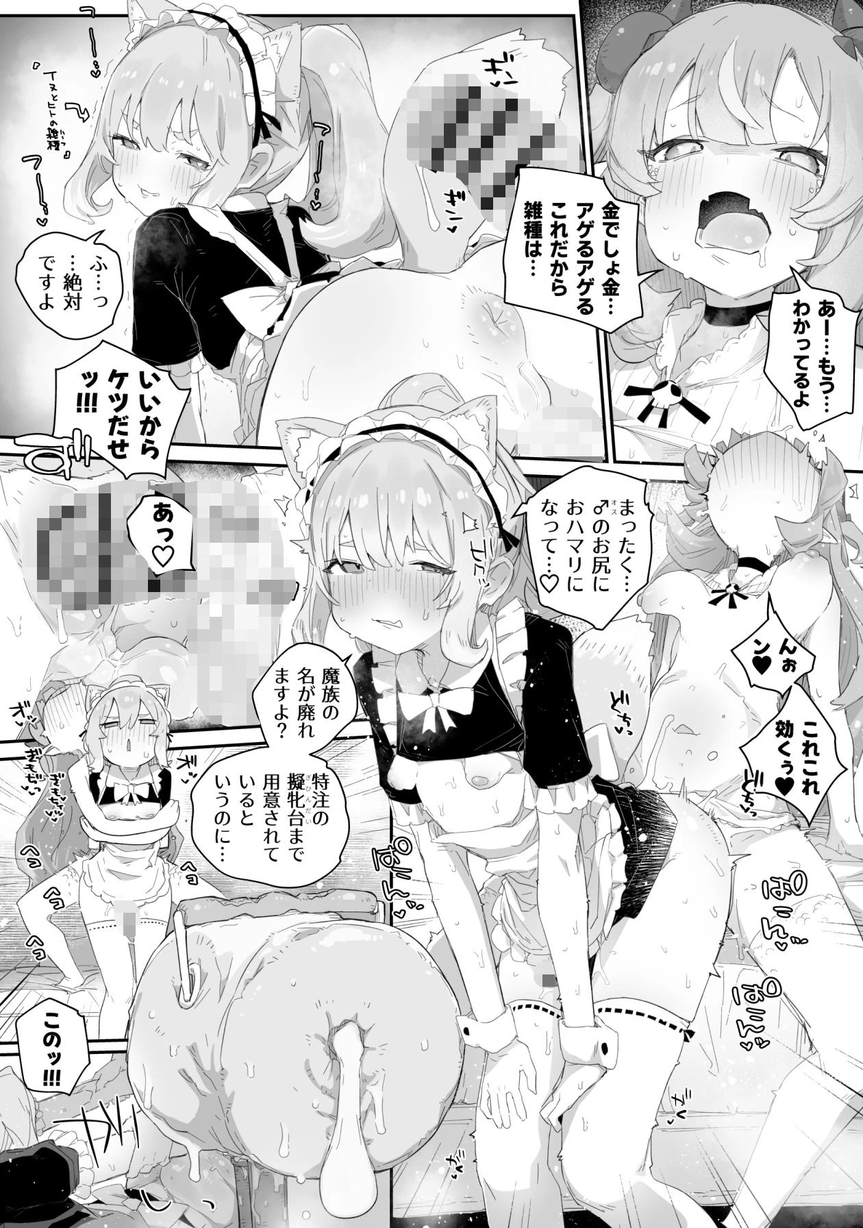 極太魔族のふたなりお嬢様、オナホメイドに無表情で金玉転がされてたまるか！ごちゃごちゃうるせえ奴は子宮ド突けばはい終わり！！〜シコシコびゅっときてホホイのホイ編〜 4ページ