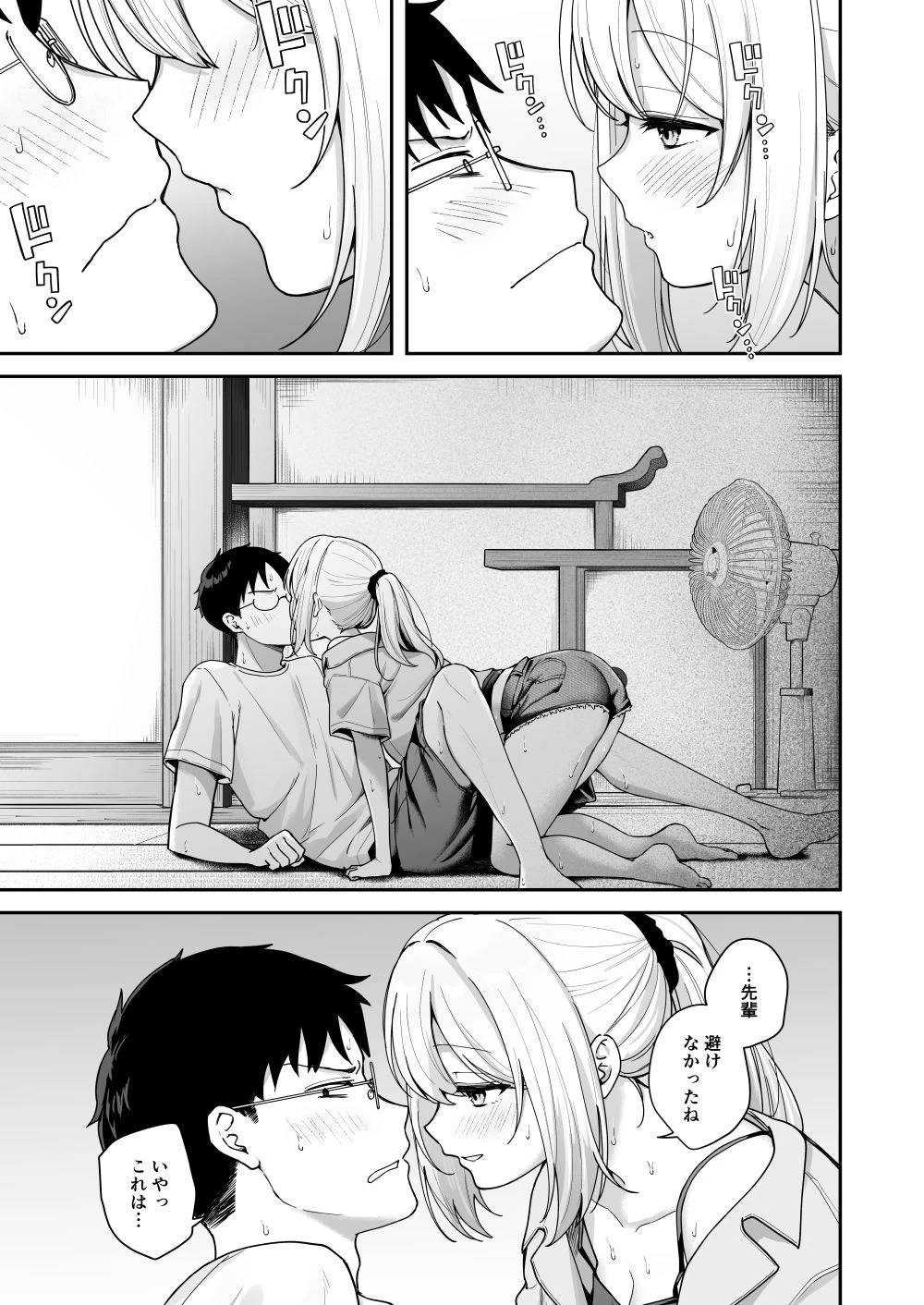 ダウナーギャルに懐かれてエッチな夏休みを過ごす話 8ページ