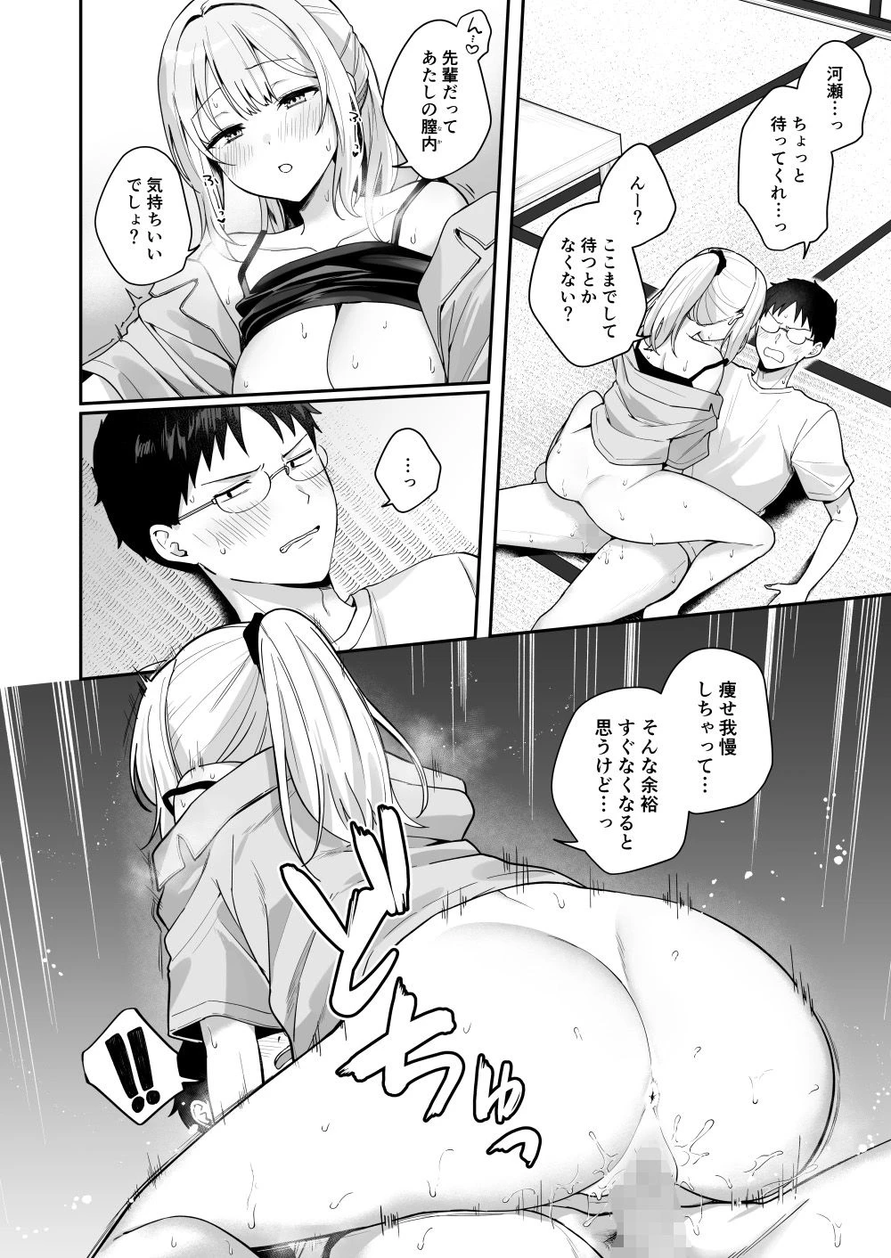 ダウナーギャルに懐かれてエッチな夏休みを過ごす話 11ページ